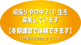 生徒募集